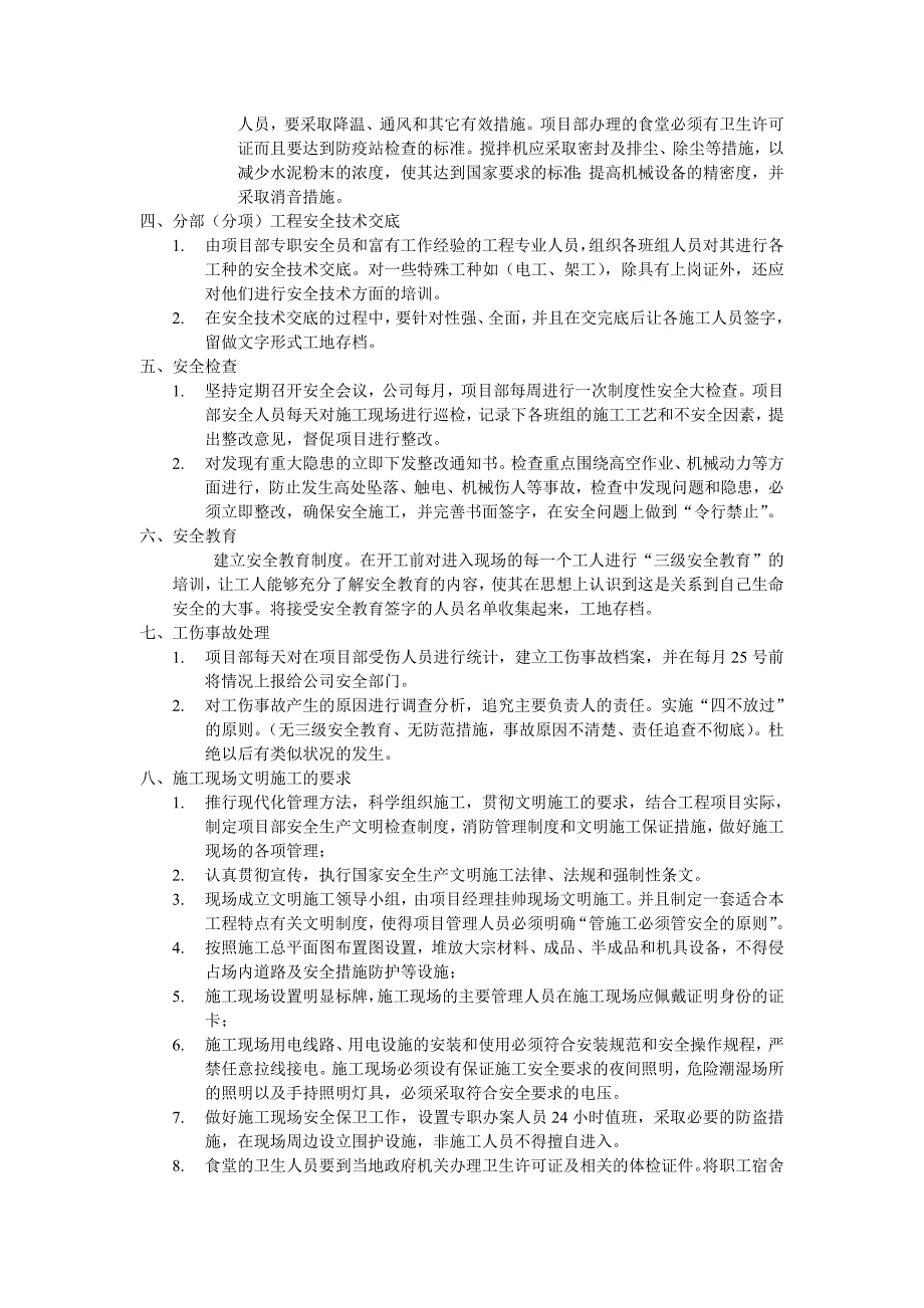 安全文明施工方案66462.doc_第2页