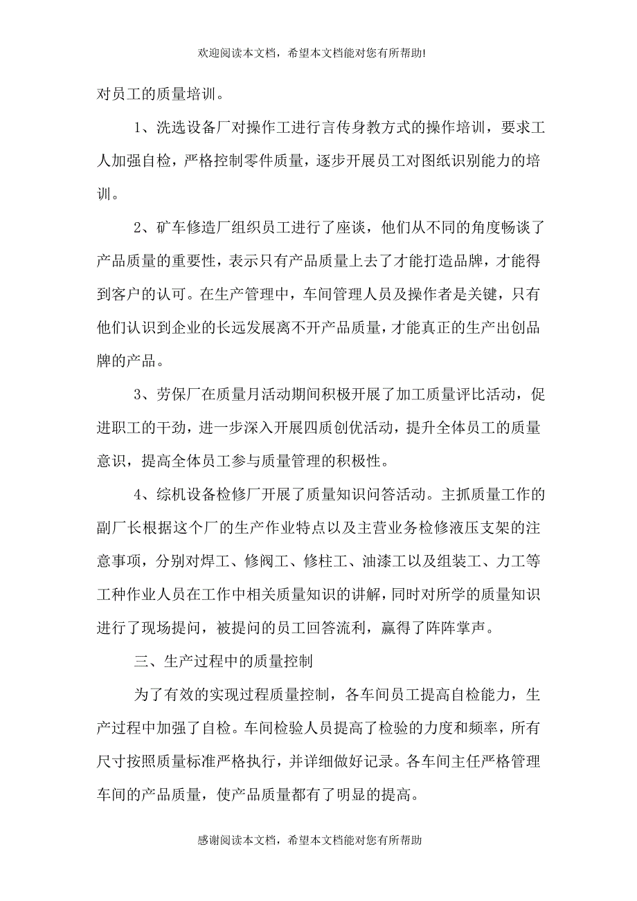 公司质量月活动总结_第3页