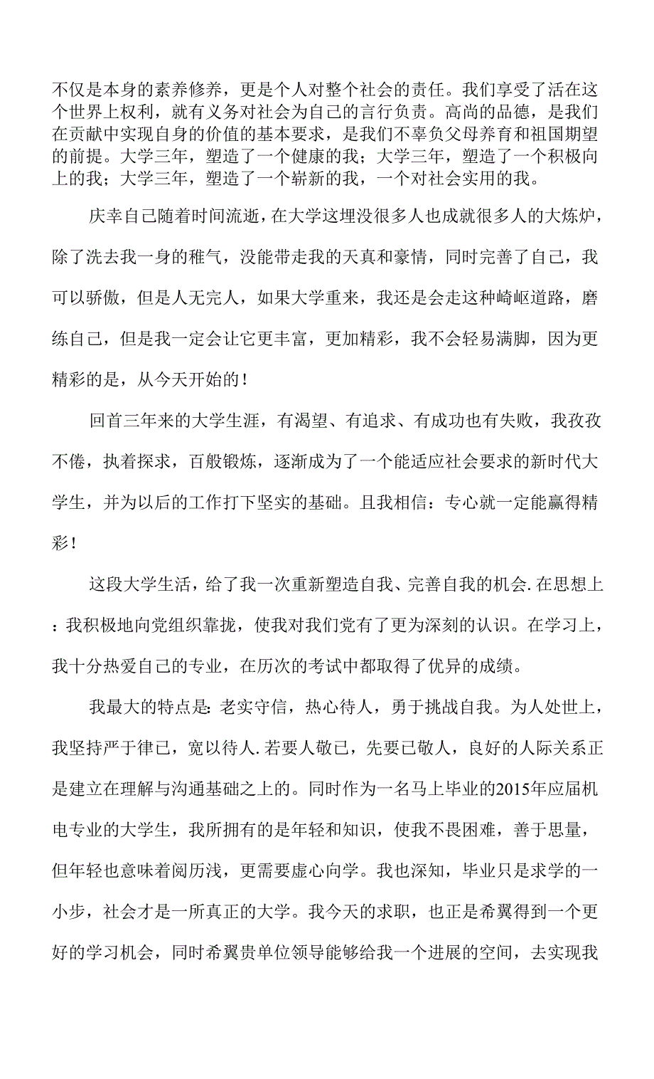 大学生机电专业毕业自我鉴定.docx_第2页