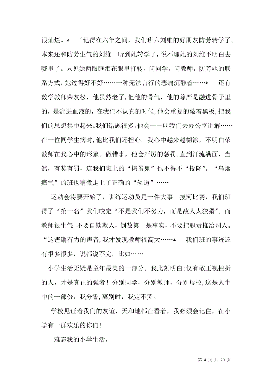 难忘的小学生活作文合集15篇2_第4页