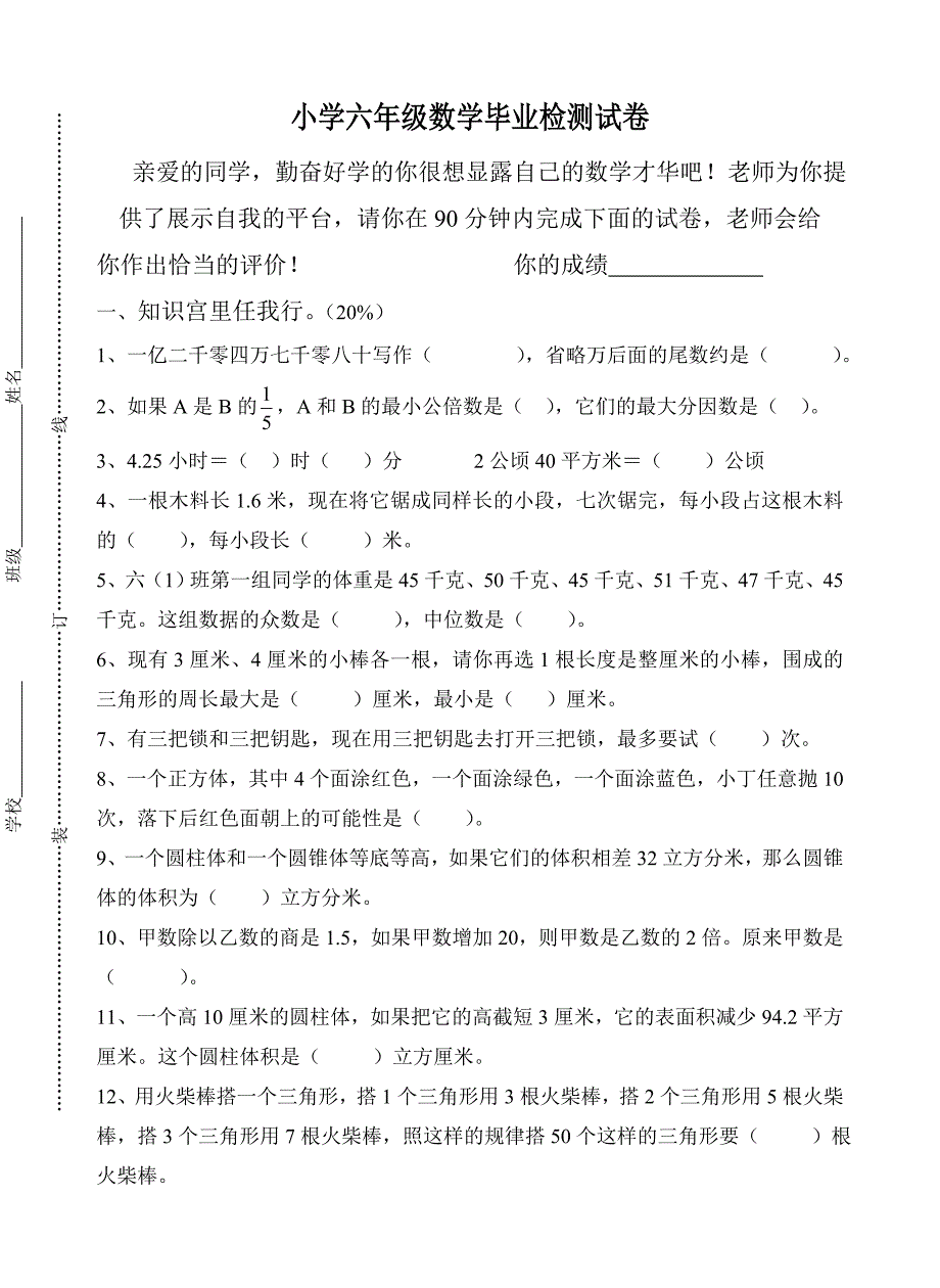 2012年春人教版小学六年级下册数学期末试题及答案.doc_第1页