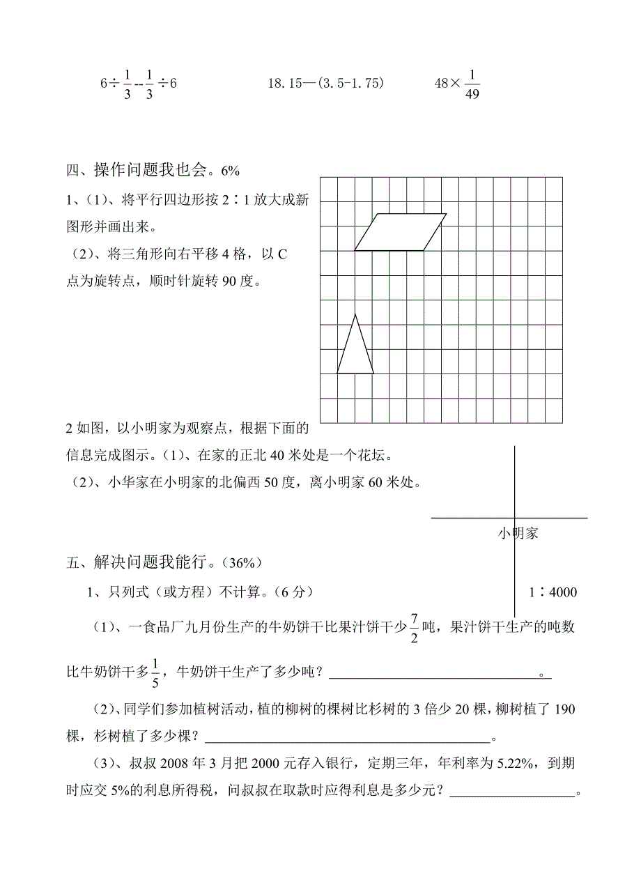 2012年春人教版小学六年级下册数学期末试题及答案.doc_第3页