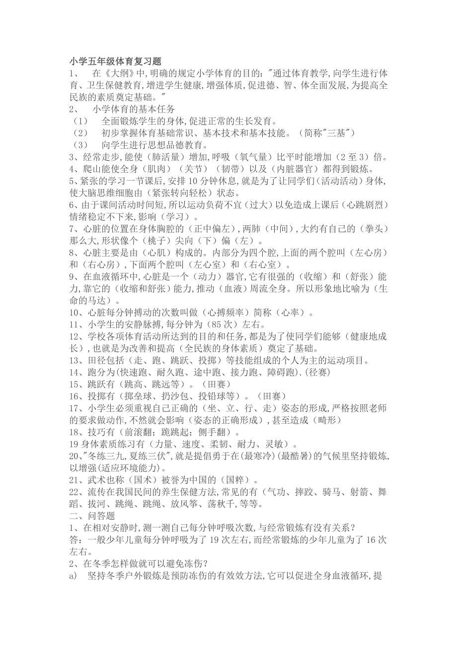 五年级体育理论测试题（申秋晓）.doc_第5页