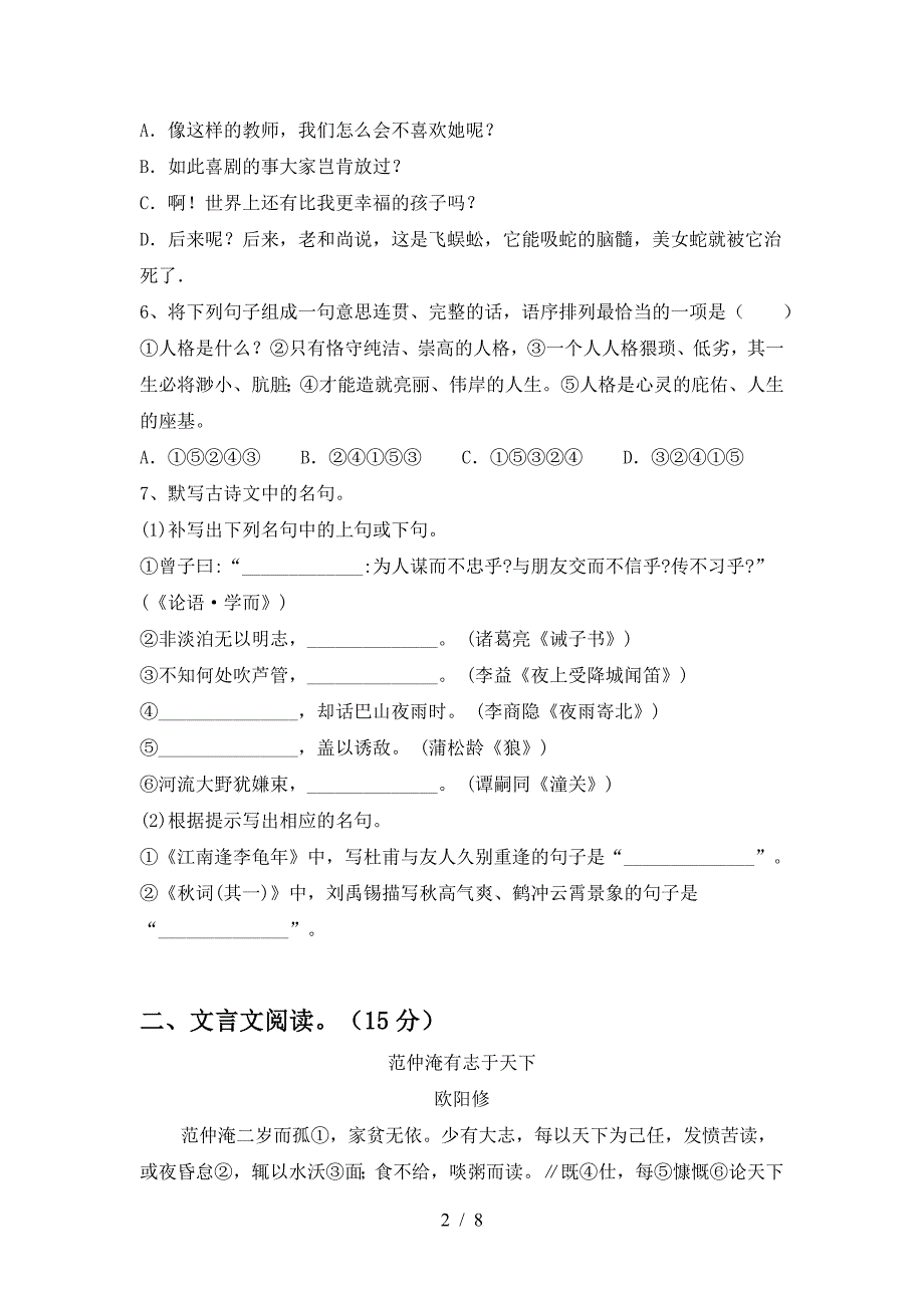 2022-2023年部编版七年级语文上册期末考试题及答案.doc_第2页