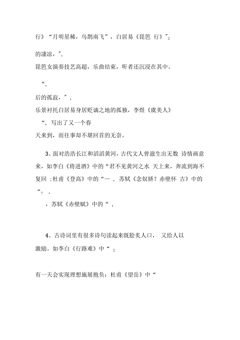 高考必背古诗文64篇_第2页