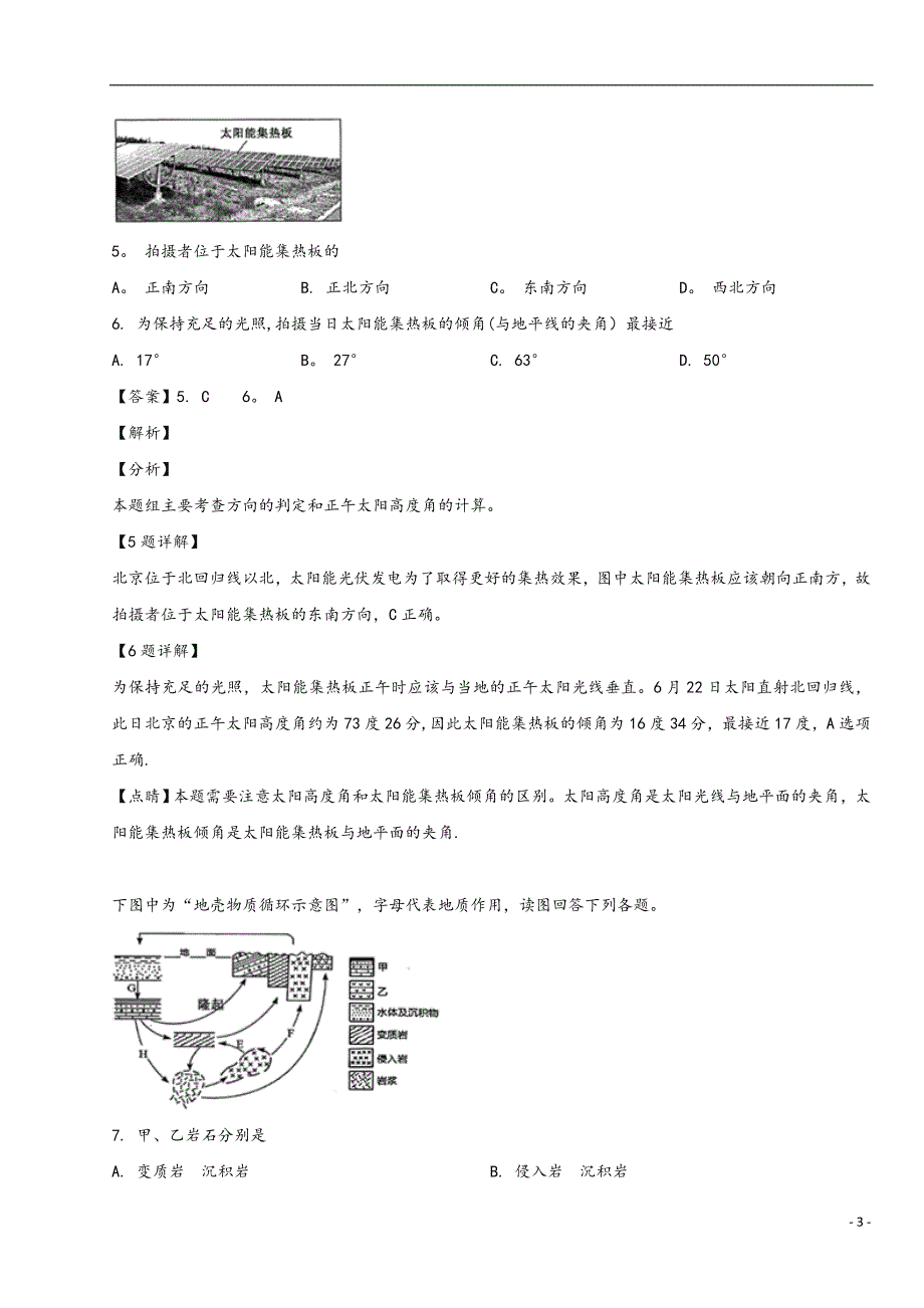 江苏省南通市通州区2020届高三地理第一次调研试题(含解析).doc_第3页