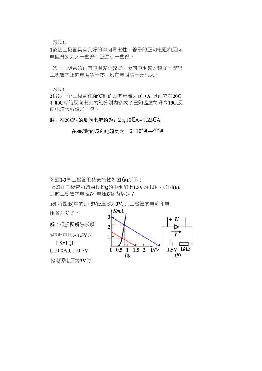 模拟电子技术基础简明教程第三版_第1页