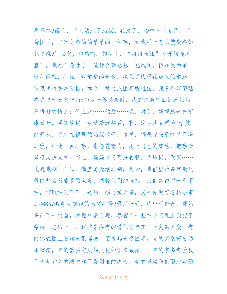 最新劳动实践的感想心得.doc_第2页