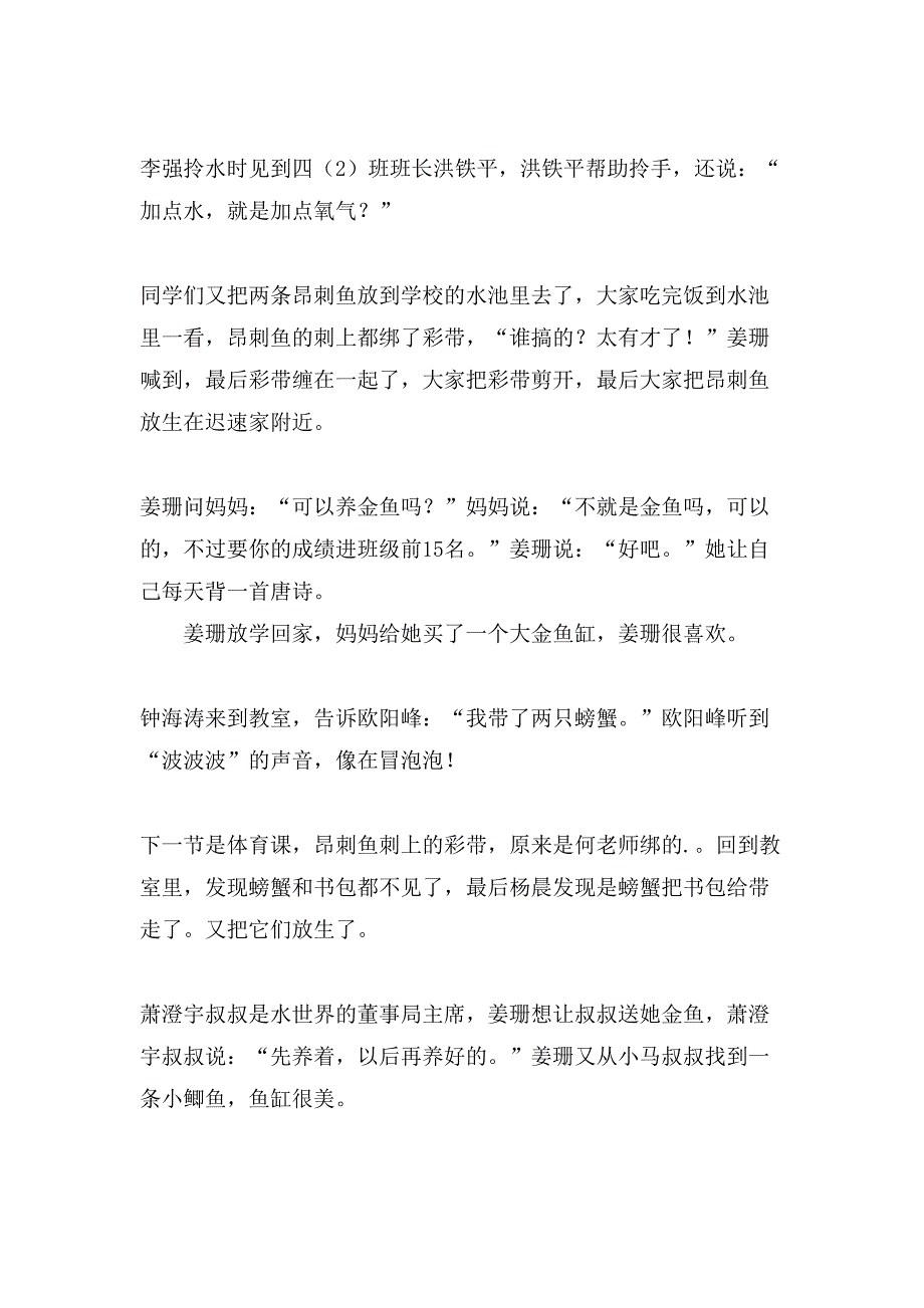 小金鱼飞翔读后感.doc_第2页