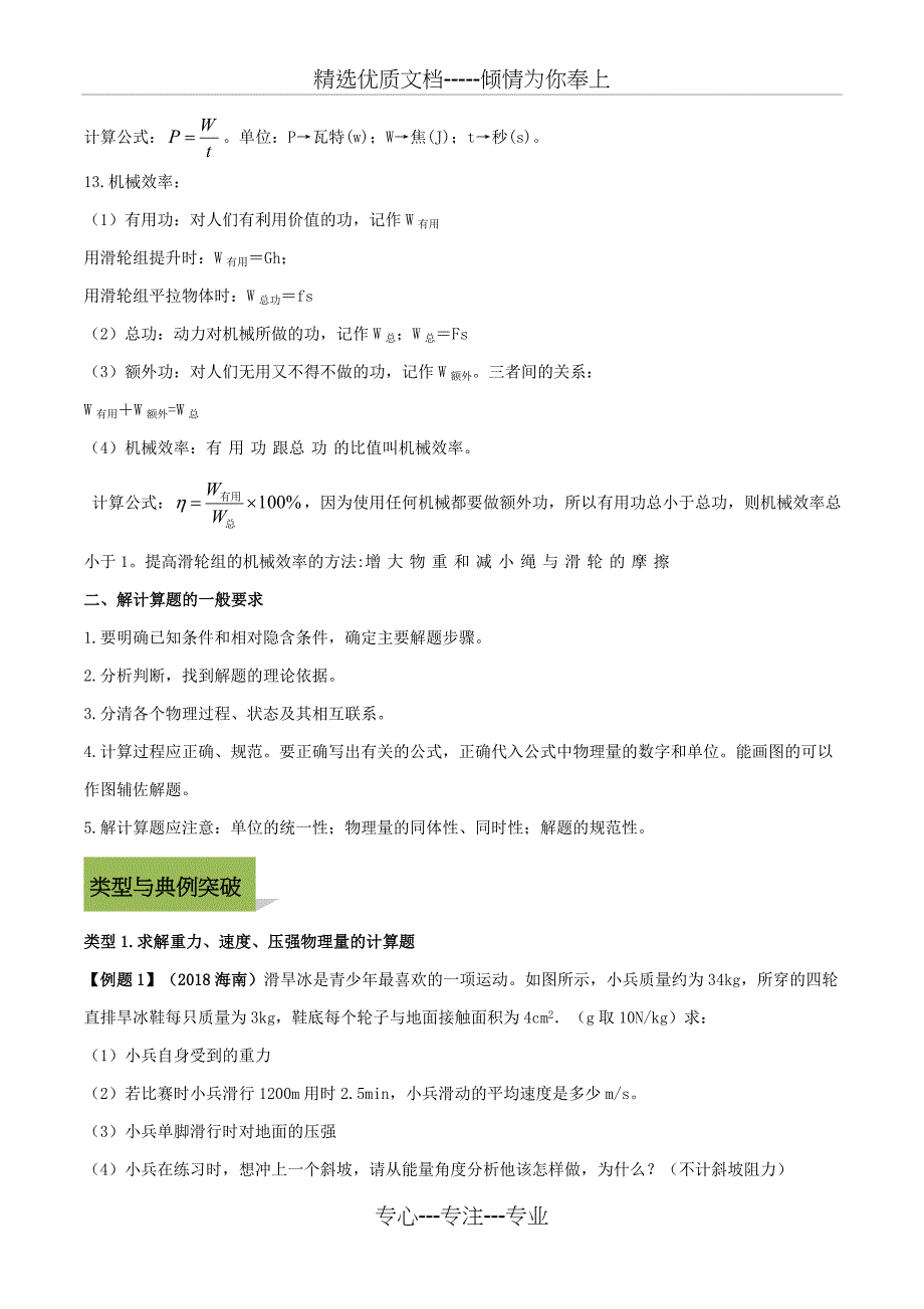 2020年中考物理计算题解题方法全攻略：力学综合计算题(共20页)_第2页