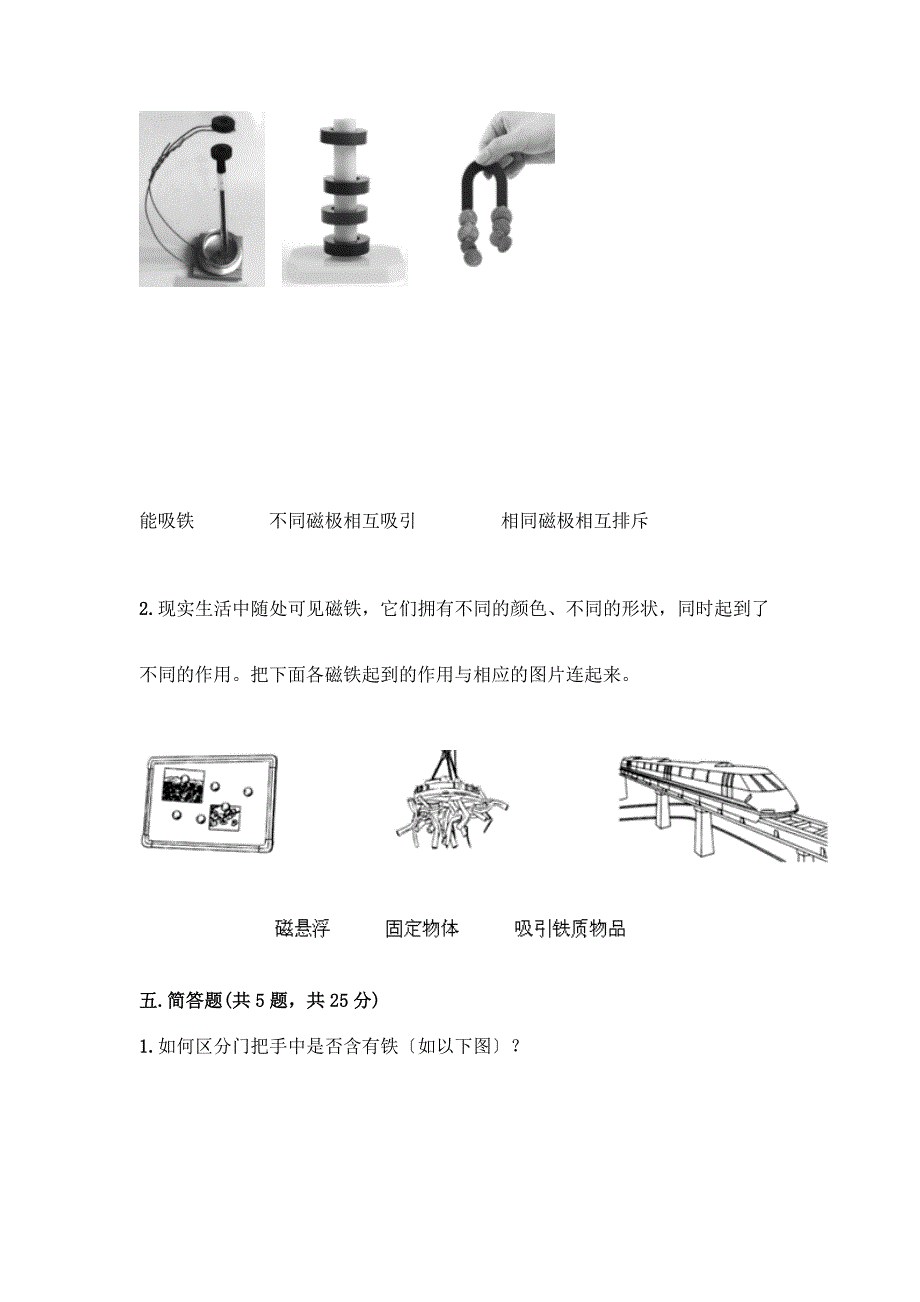 二年级下册科学期末测试卷及答案(易错题).docx_第3页