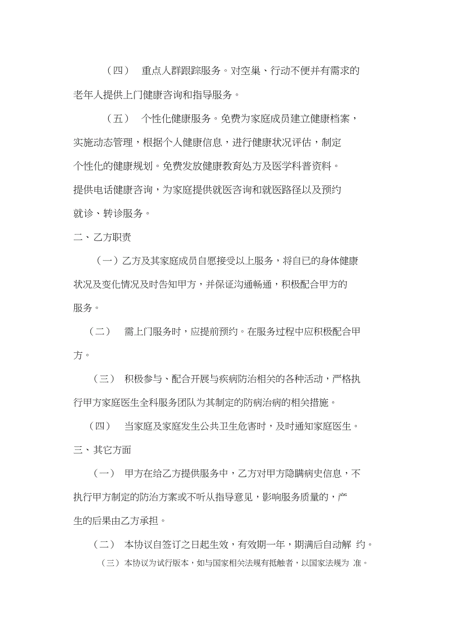 家庭医生服务协议书培训资料_第3页