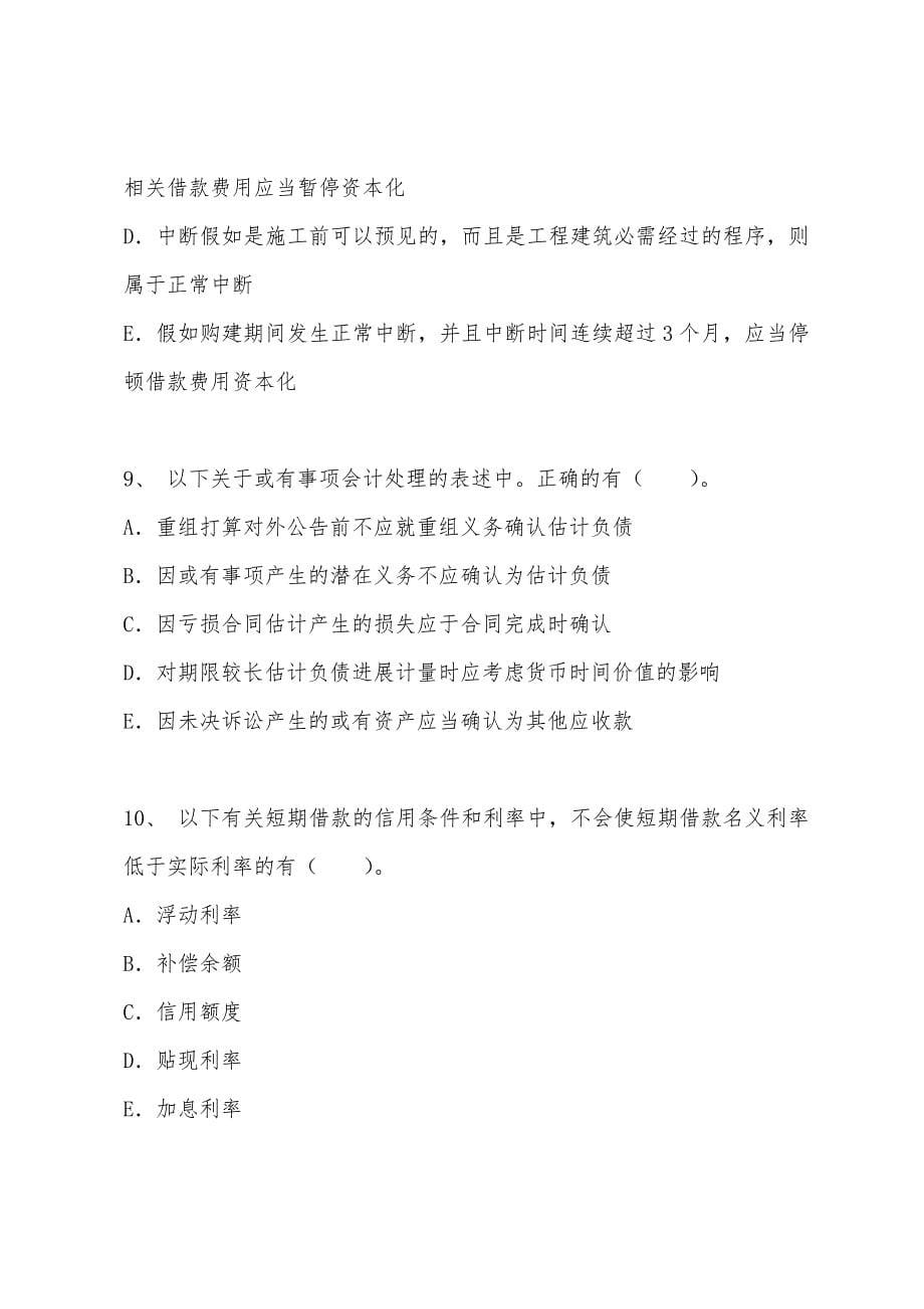 2022年注册税务师考试试题及答案：财务与会计（第一套）.docx_第5页