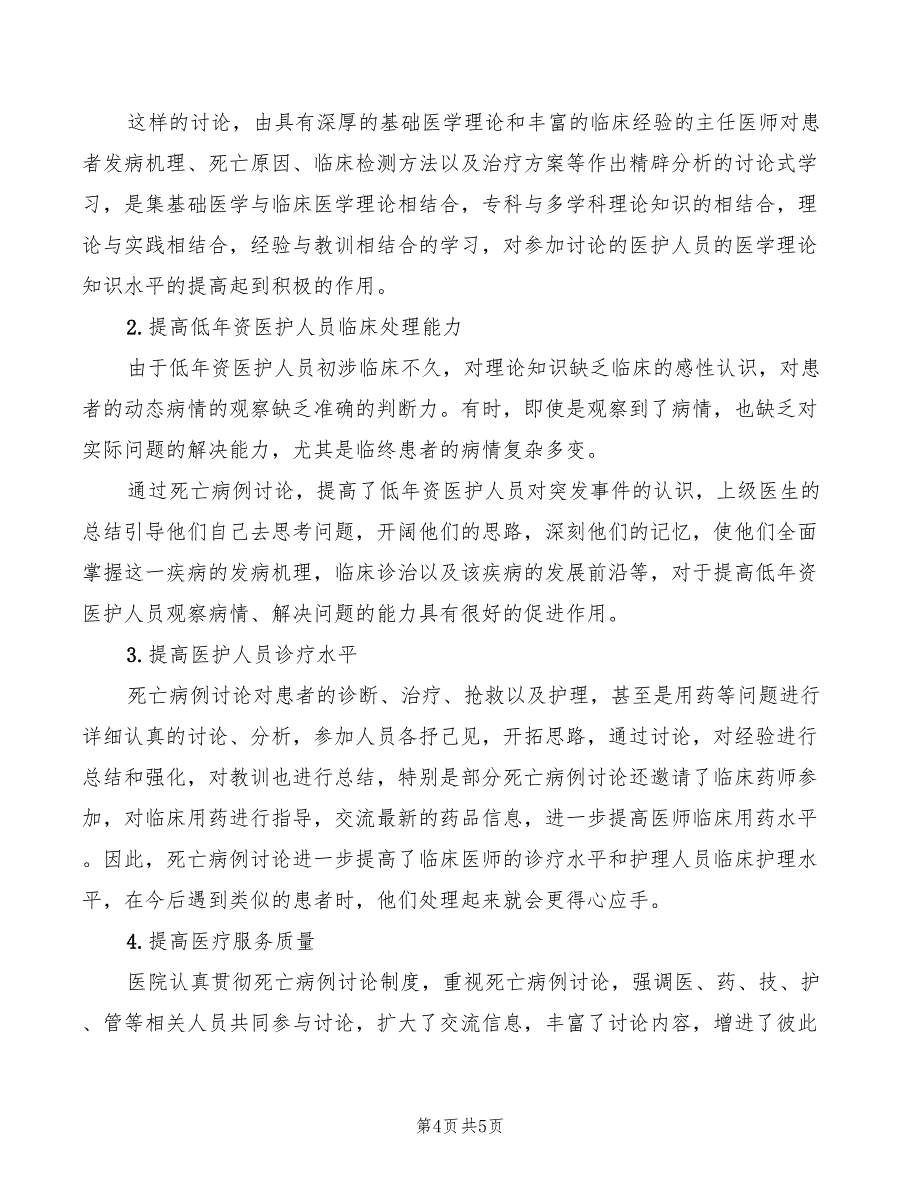 2022年武装部部长岗位责任制_第4页