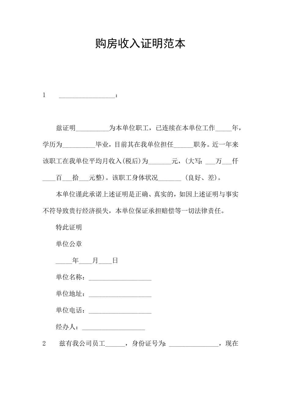 购房收入证明范本.docx_第1页