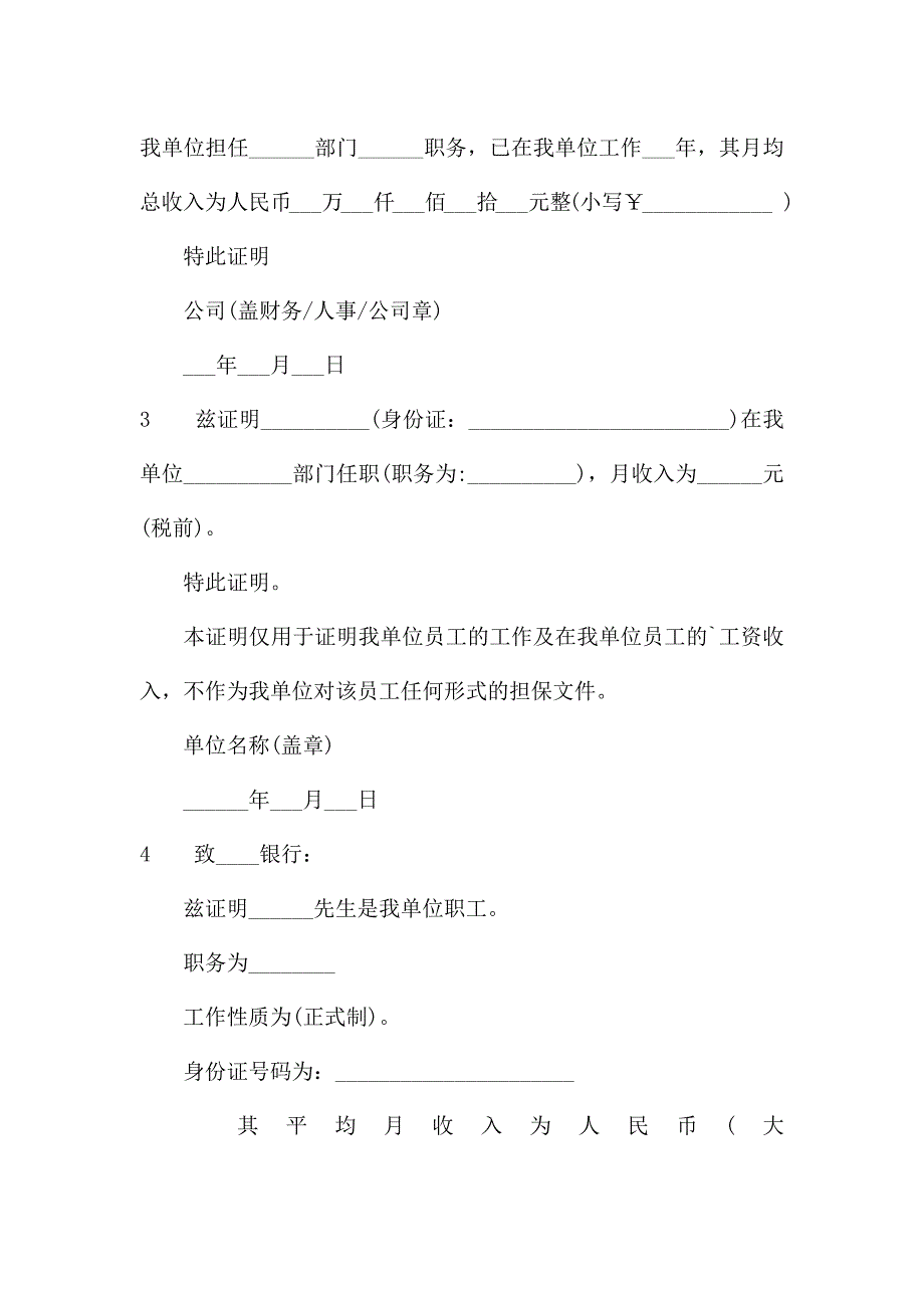 购房收入证明范本.docx_第2页