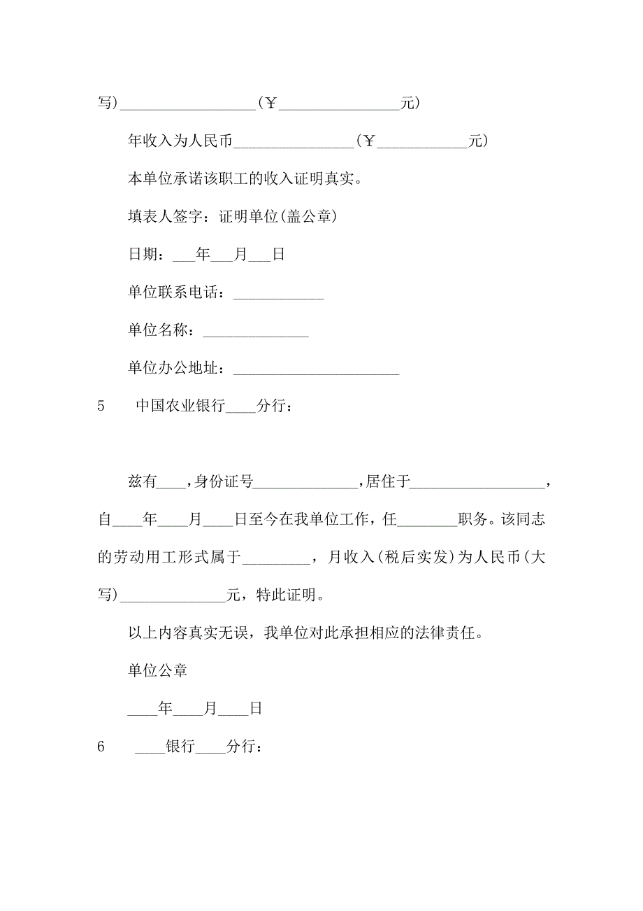 购房收入证明范本.docx_第3页