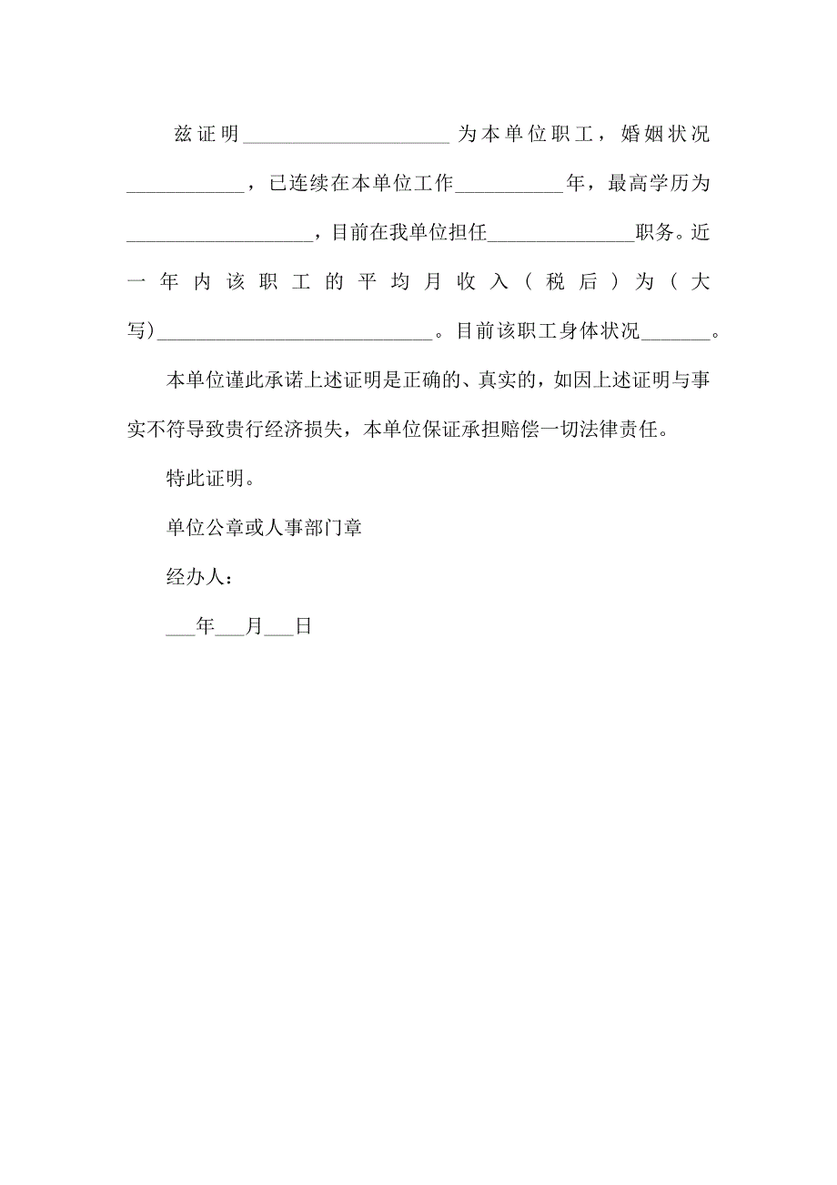 购房收入证明范本.docx_第4页