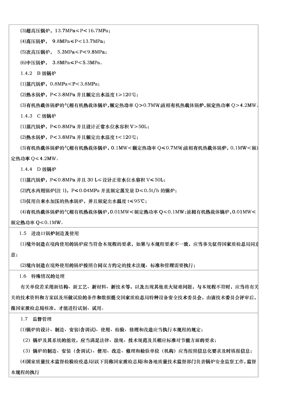 XXXX锅炉安全技术监察规程teu_第2页