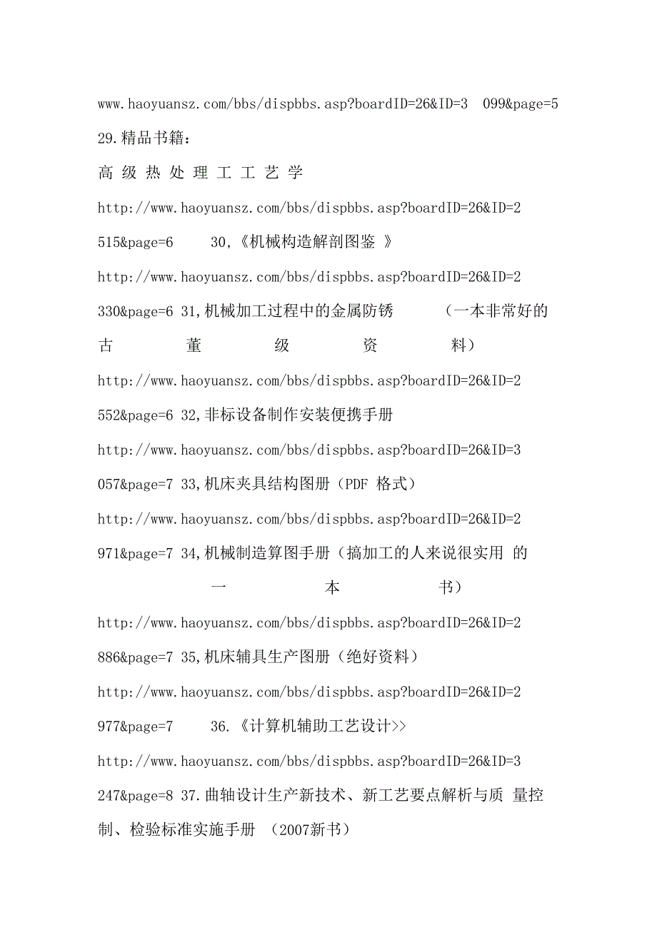 绝对有用各类机械设计加工工艺及装备材料处理各_第4页