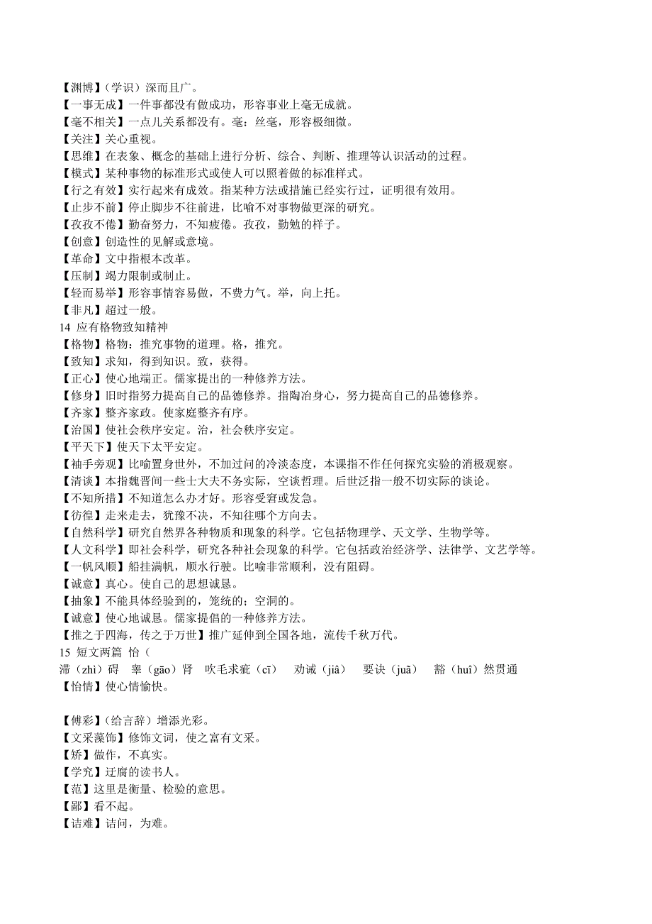 九上1-5单元字词整理.doc_第4页