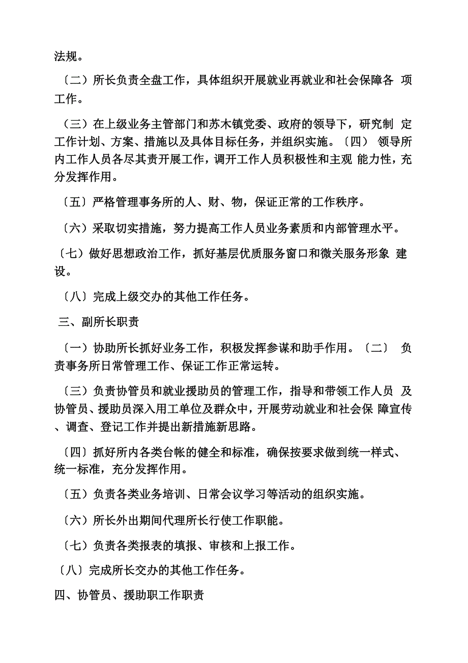 岗位职责之劳动保障所职责_第2页