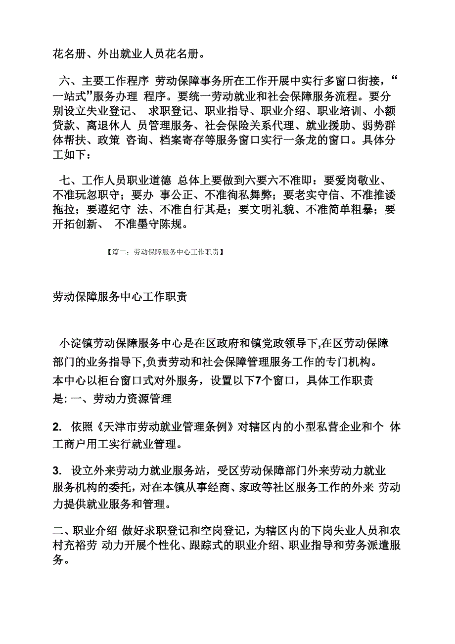 岗位职责之劳动保障所职责_第4页