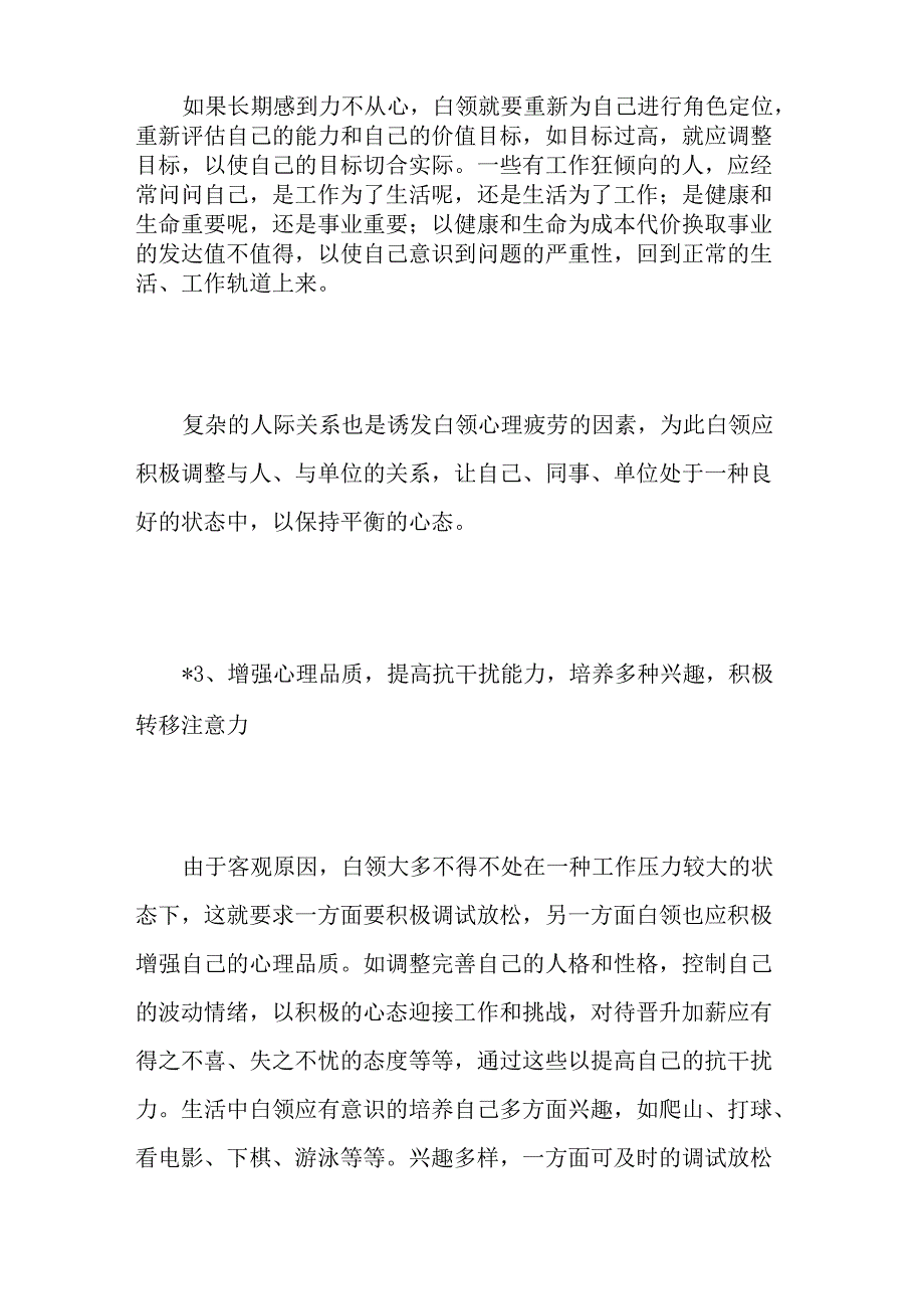 怎样才能消除心理疲劳消除心理疲劳的妙方_第3页