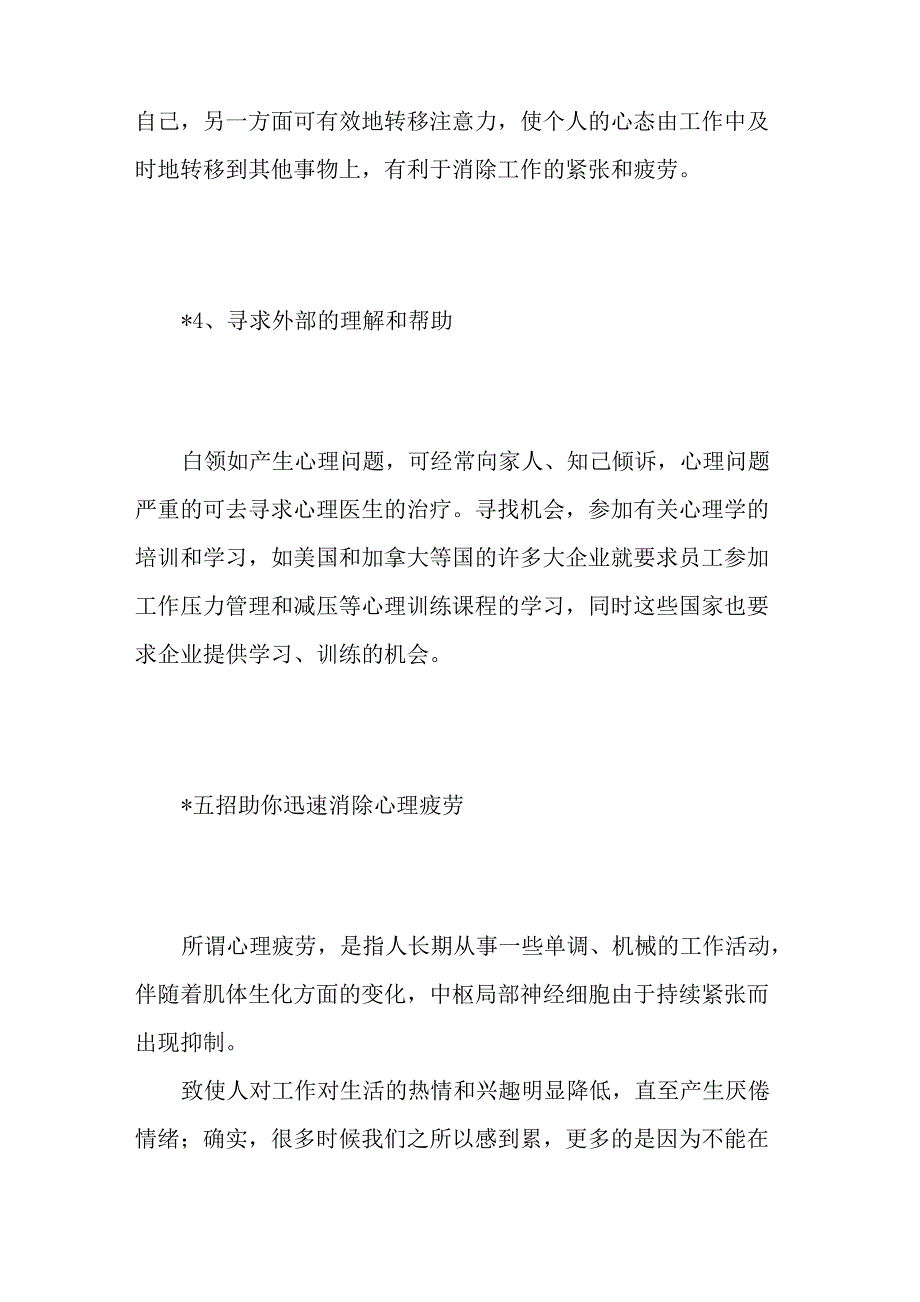 怎样才能消除心理疲劳消除心理疲劳的妙方_第4页