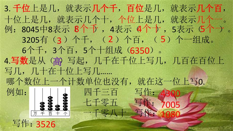 二年级下册数学期末复习（西师版）ppt课件_第3页