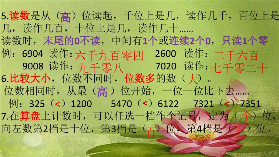 二年级下册数学期末复习（西师版）ppt课件_第4页