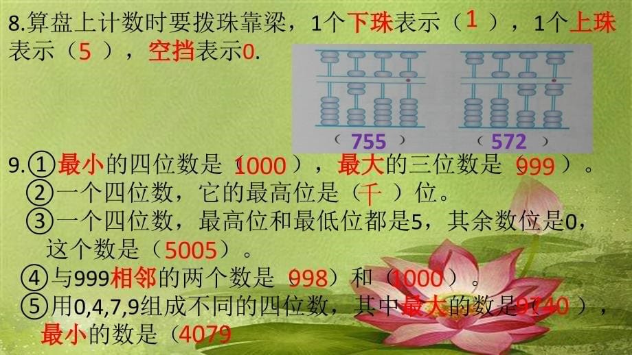 二年级下册数学期末复习（西师版）ppt课件_第5页