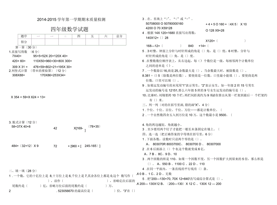 平原县第一学期四年级数学期末质量检测试题_第1页