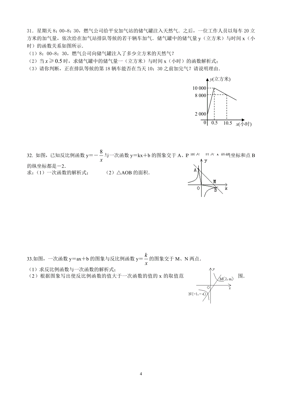 一次函数、反比例函数练习卷_第4页