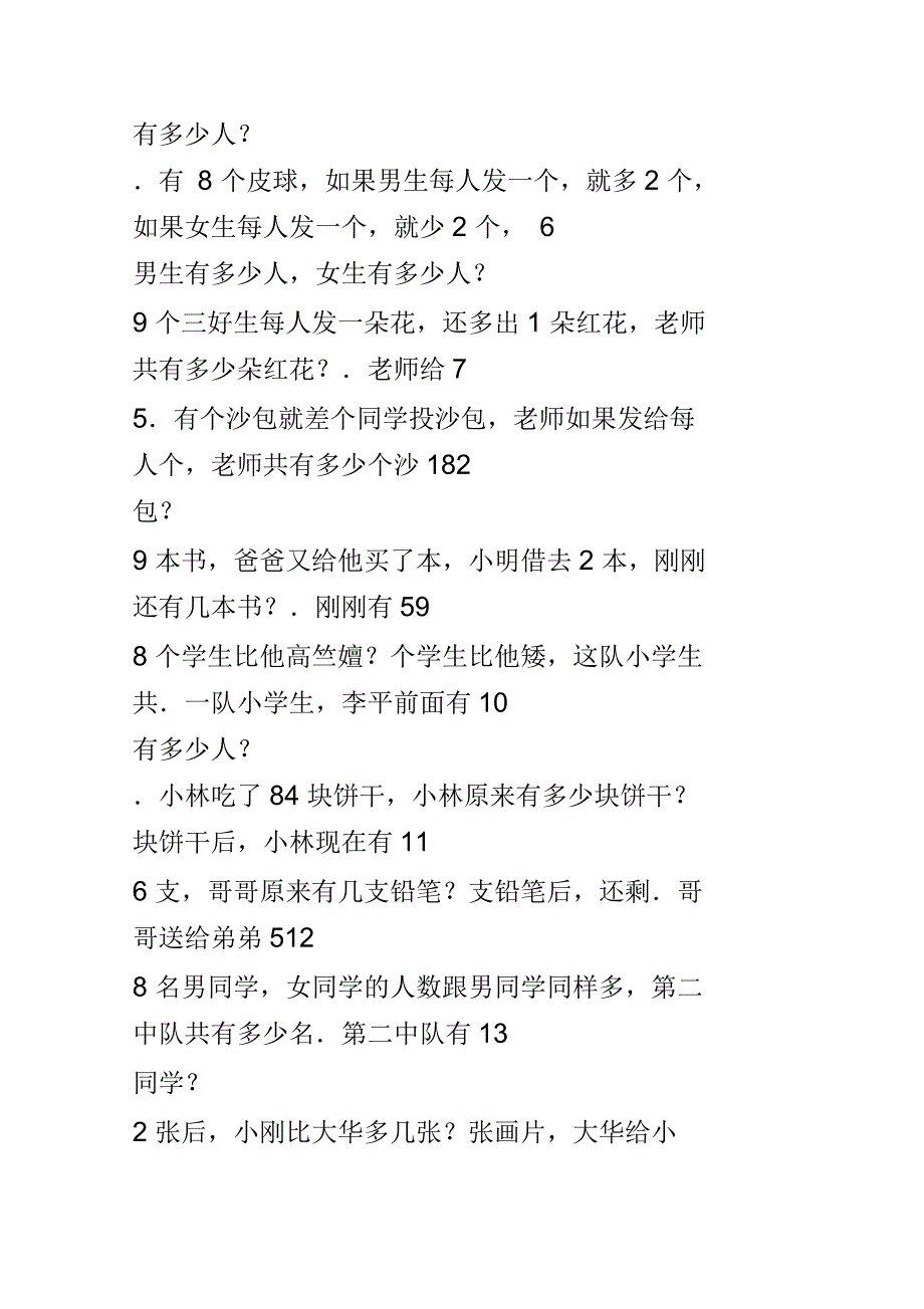 小学一年级数学思维训练100题_第2页