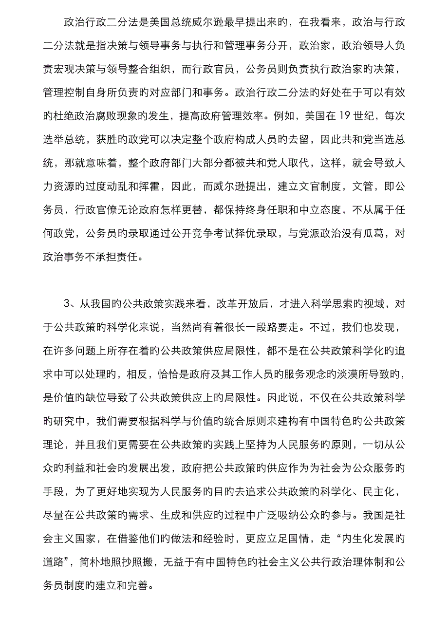 2022年电大西方行政学说形成性考核册答案完整版.doc_第2页