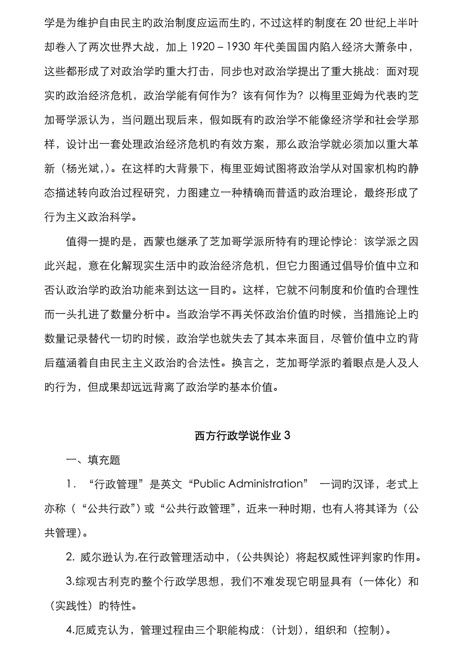 2022年电大西方行政学说形成性考核册答案完整版.doc_第4页