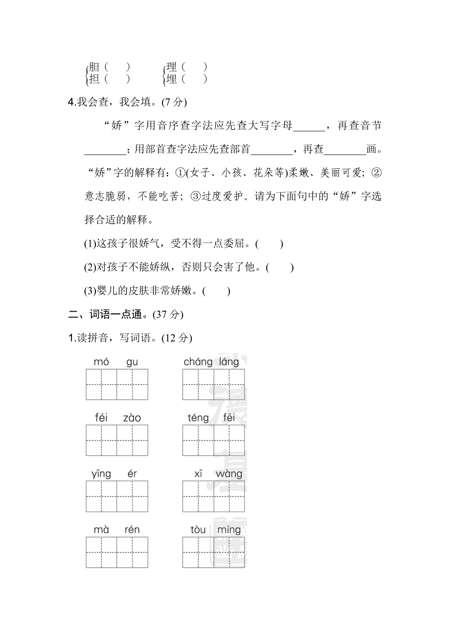 【部编版】三年级语文下册《第六单元-基础达标卷》(附答案)_第2页