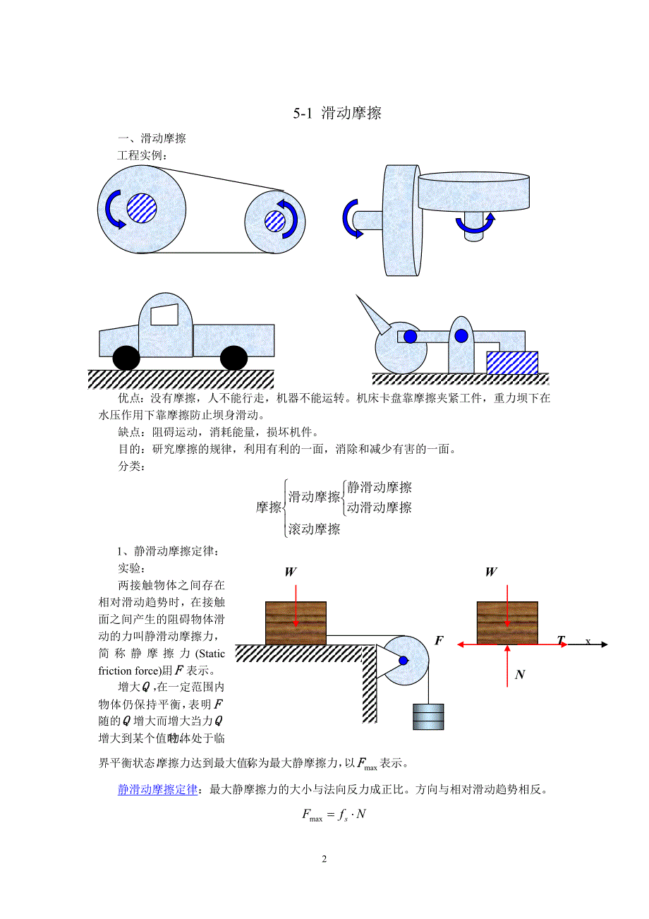 静力学第五章.doc_第2页