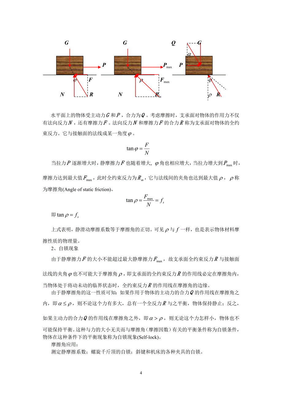 静力学第五章.doc_第4页