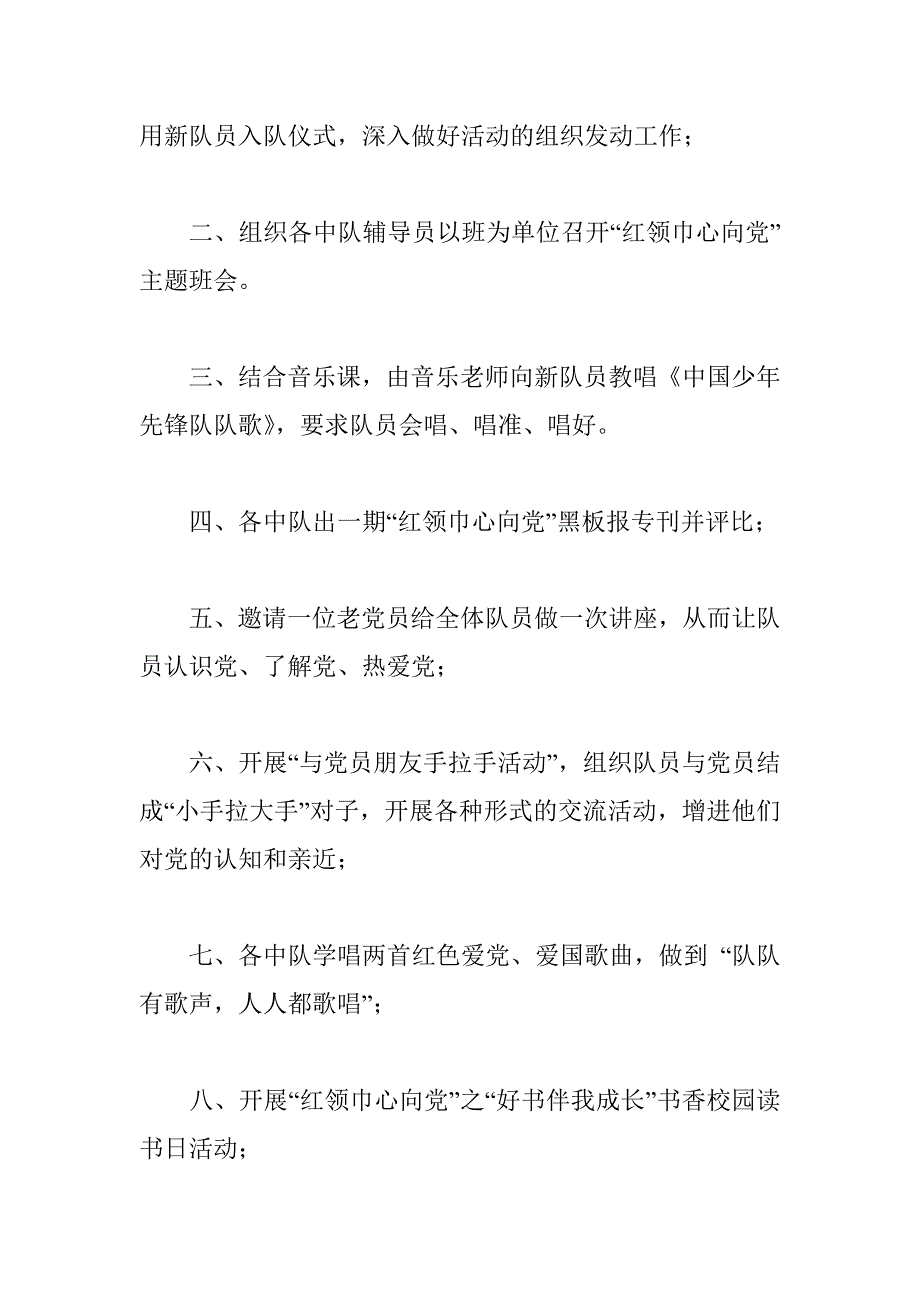 红领巾心向党少先队主题活动方案_第2页