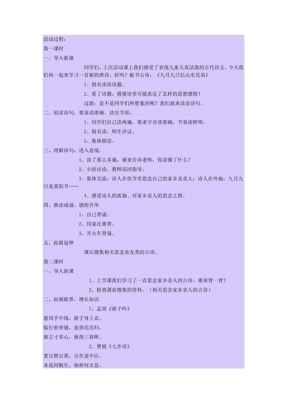 经典诵读兴趣小组活动教案_第3页