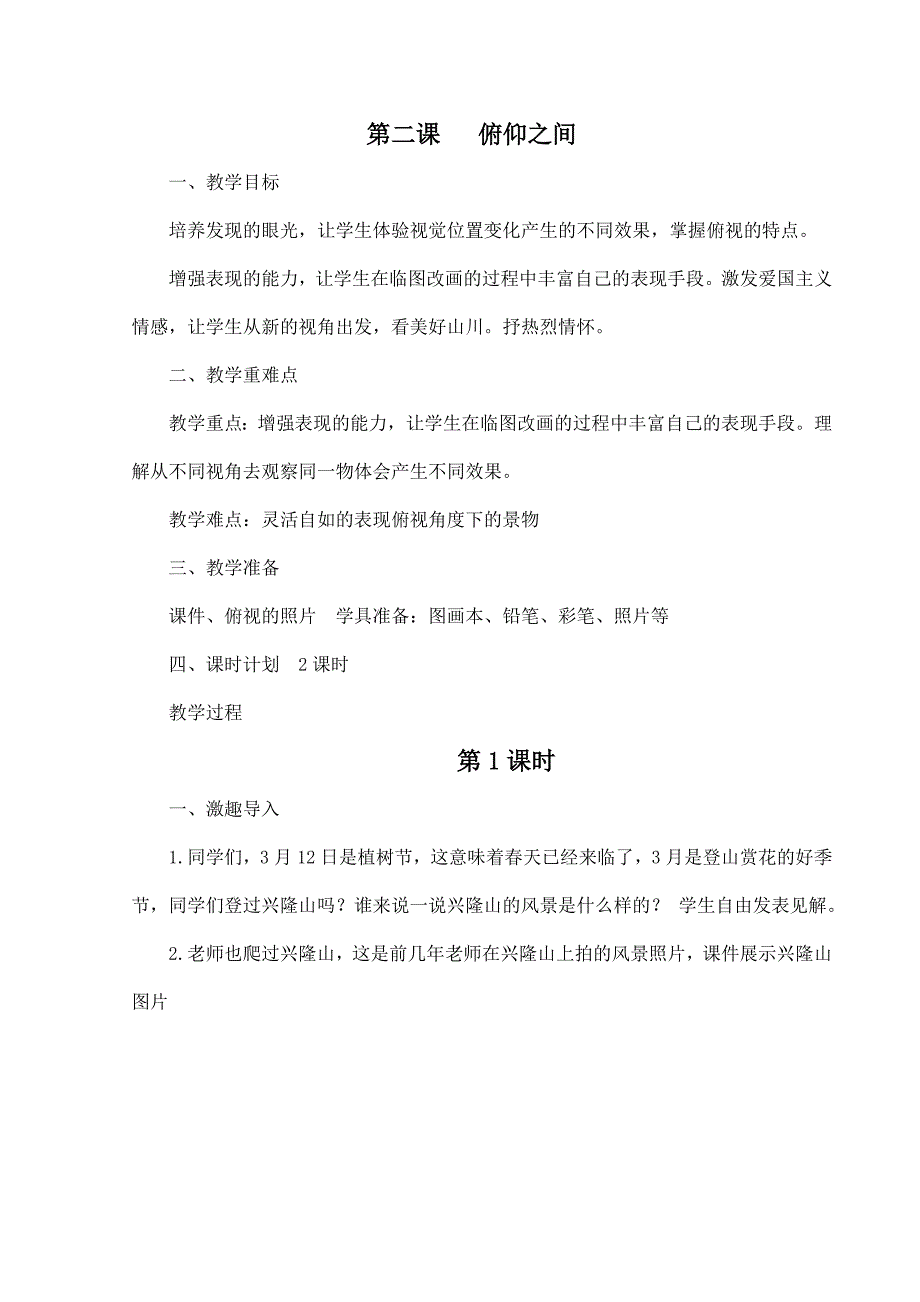 湘教版六年级美术下册全册教案_第4页