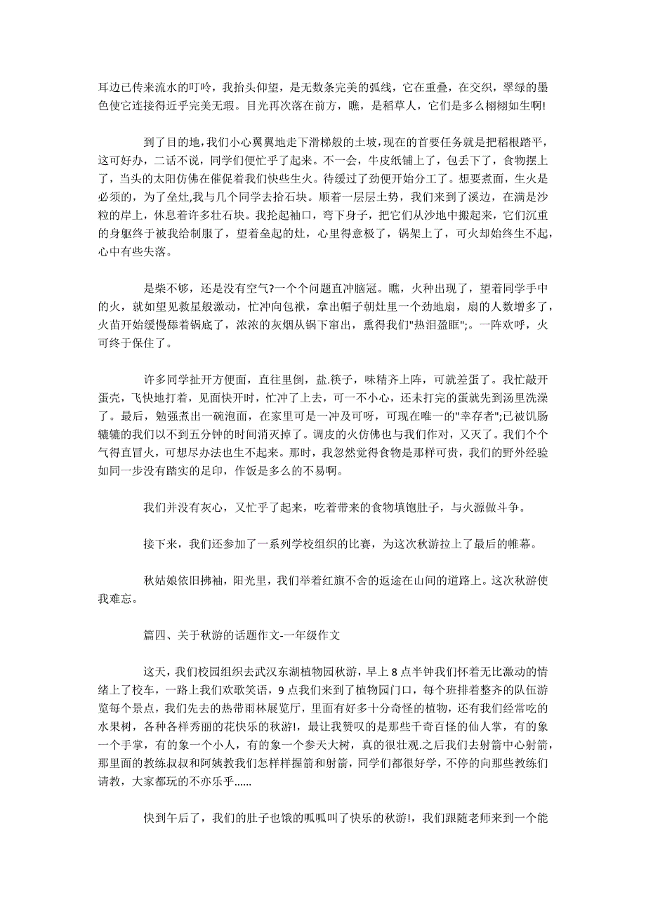 关于秋游的话题作文-一年级作文-.docx_第3页