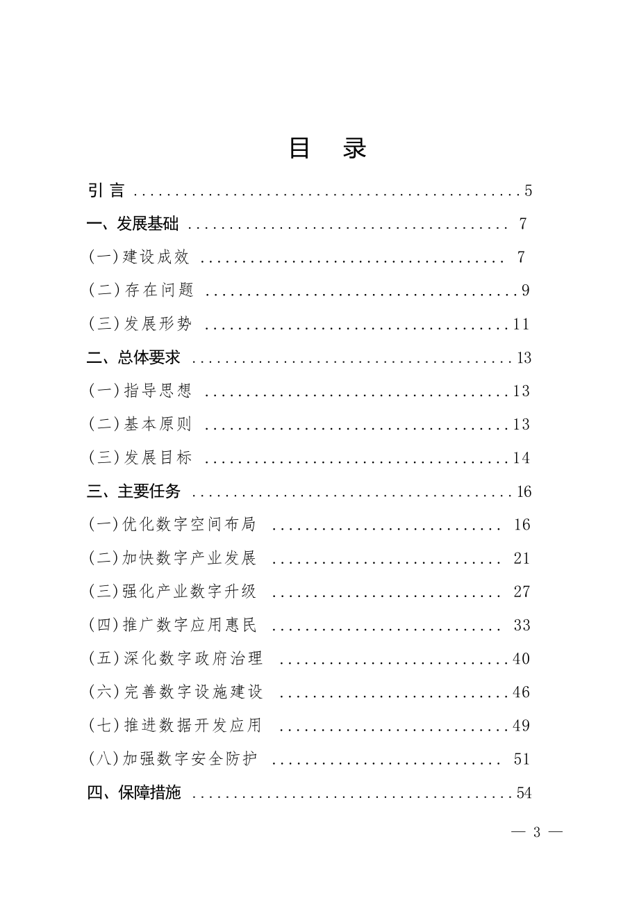 “十四五”数字宁德重点专项规划.docx_第3页