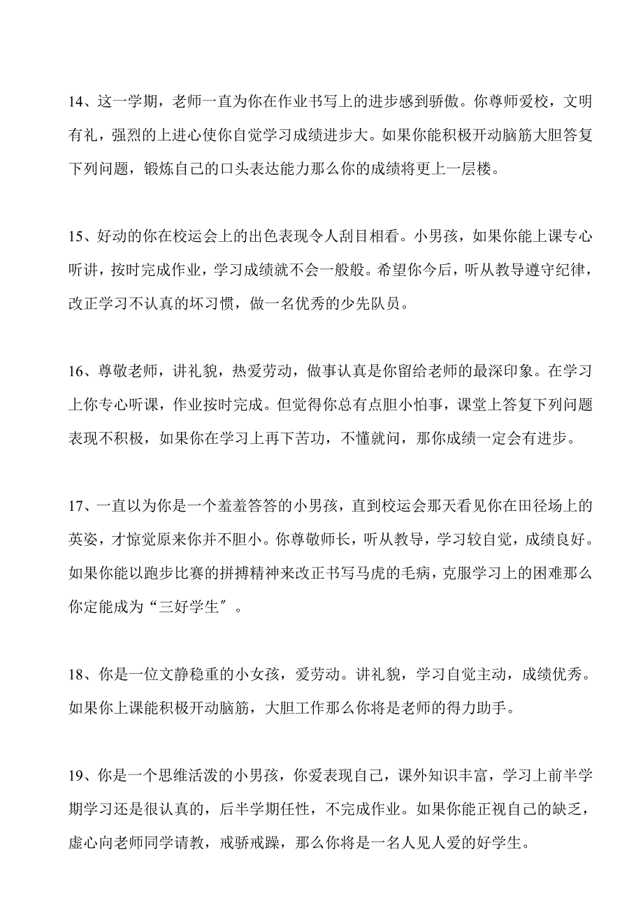 小学生寄语集锦条_第3页