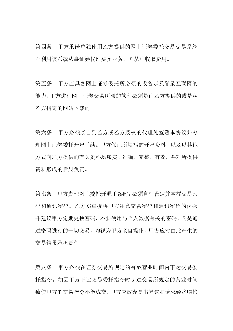 网上证券交易委托协议书_第3页