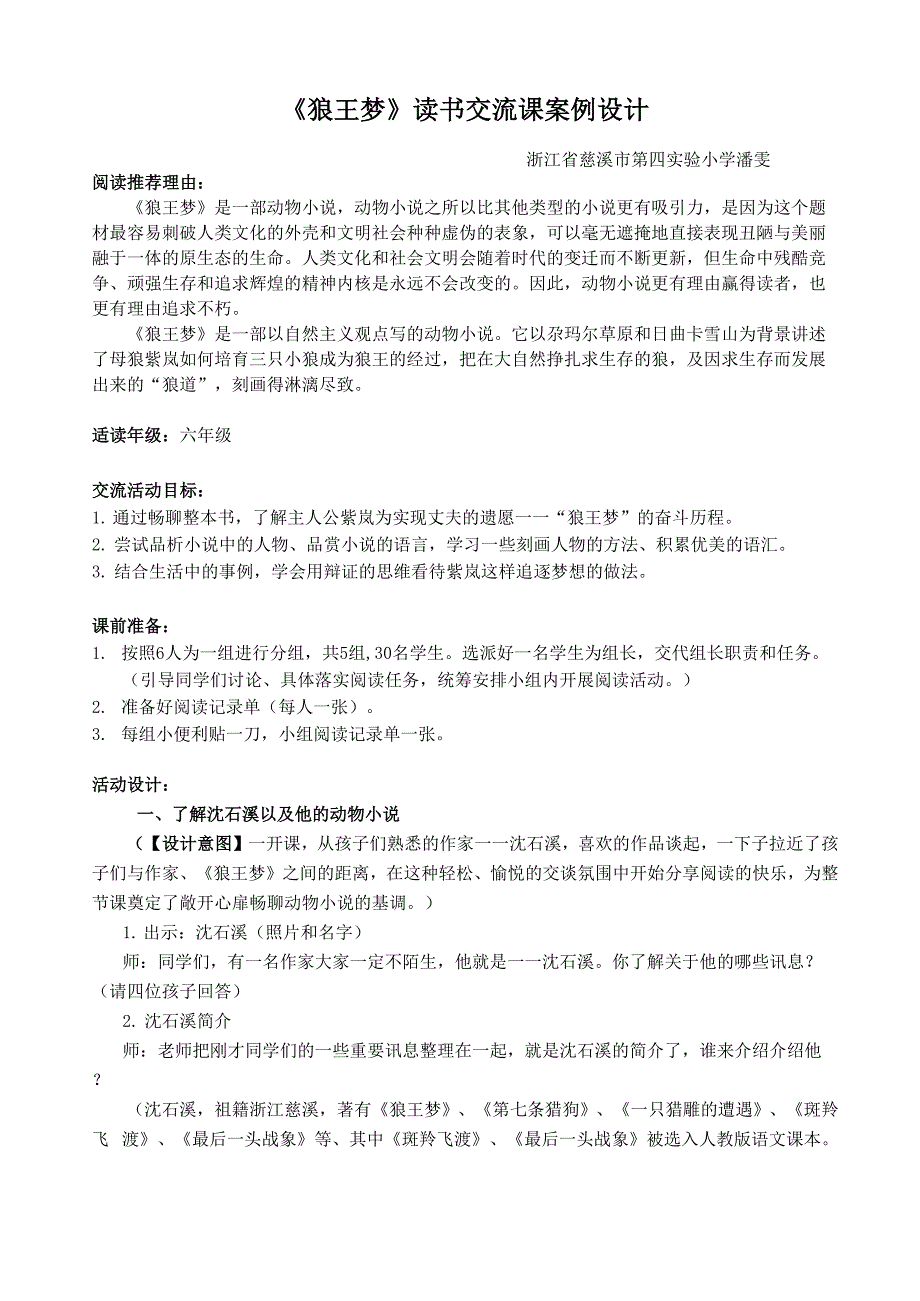 狼王梦读书交流课案例设计_第1页