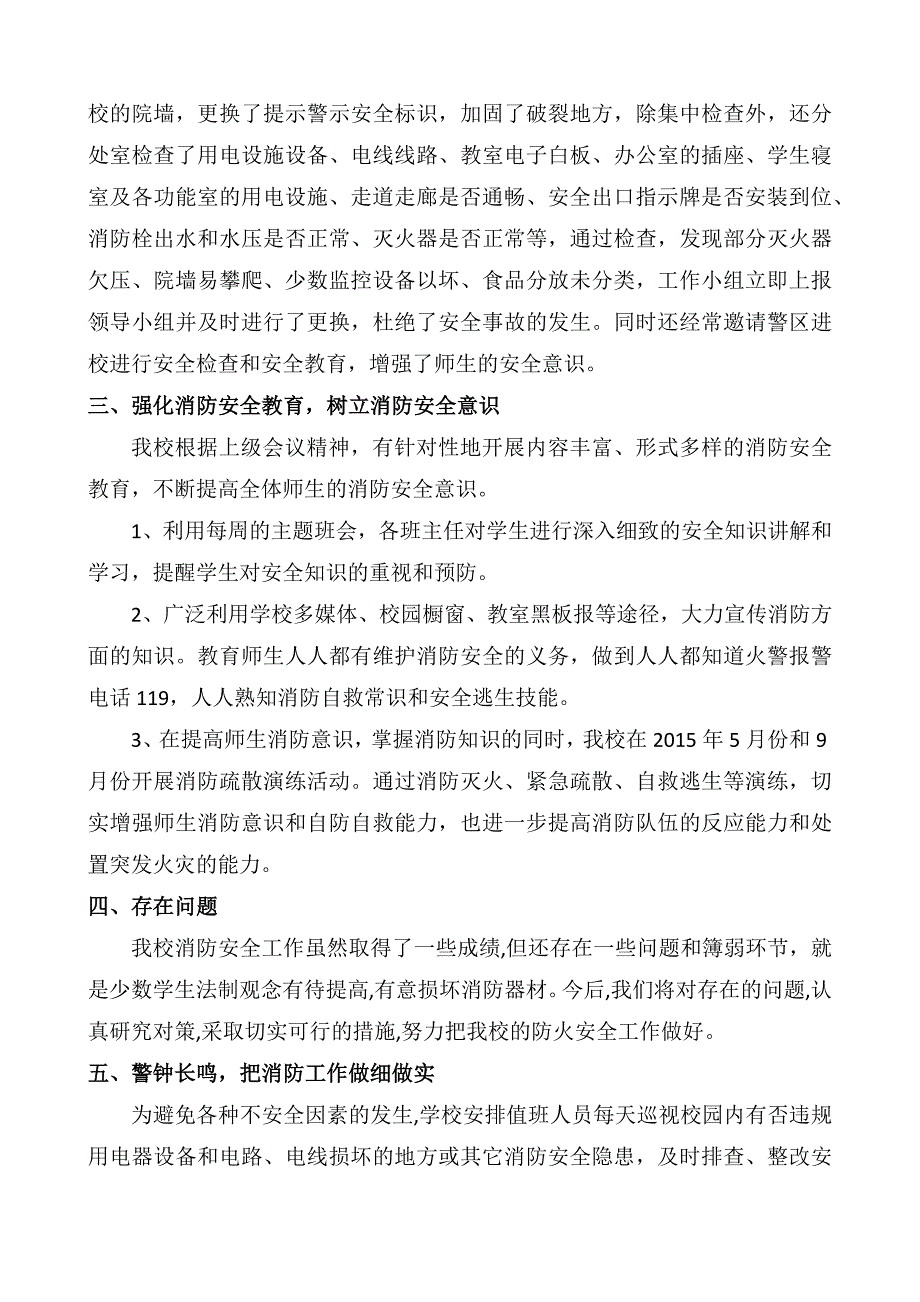 学校校舍防火安全隐患排查及整改.doc_第2页