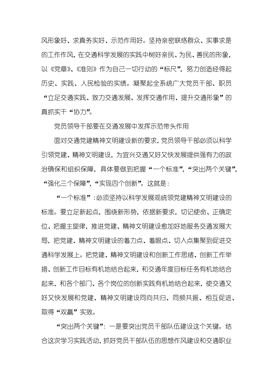 交通系统深入学习实践科学发展观心得体会_第4页